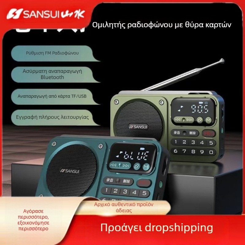 Sansui F22 Bluetooth ηχείο με FM ραδιόφωνο, φορητό πολυλειτουργικό με εγγραφή USB/SD κάρτας και ψηφιακή οθόνη