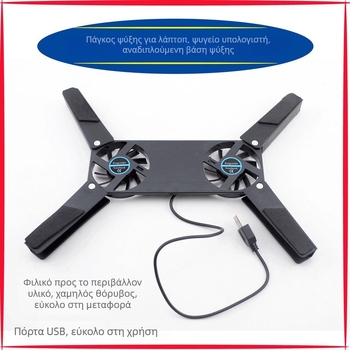 Βάση ψύξης για φορητό υπολογιστή με δύο ανεμιστήρες, αναδιπλούμενη και φορητή, ψύξη με αέρα