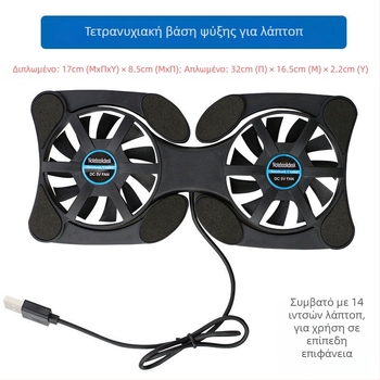 Βάση ψύξης για φορητό υπολογιστή με δύο ανεμιστήρες, αναδιπλούμενη και φορητή, ψύξη με αέρα