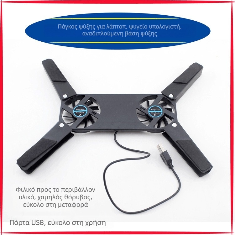 Βάση ψύξης για φορητό υπολογιστή με δύο ανεμιστήρες, αναδιπλούμενη και φορητή, ψύξη με αέρα