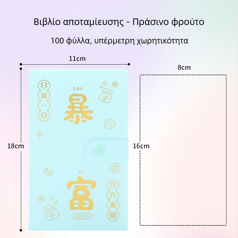 Σημειωματάριο αποταμίευσης με PP κάλυμμα, βιβλιοδεσία 100 φύλλων, χωρητικότητα 100 φύλλων, δώρο ταξιδιού