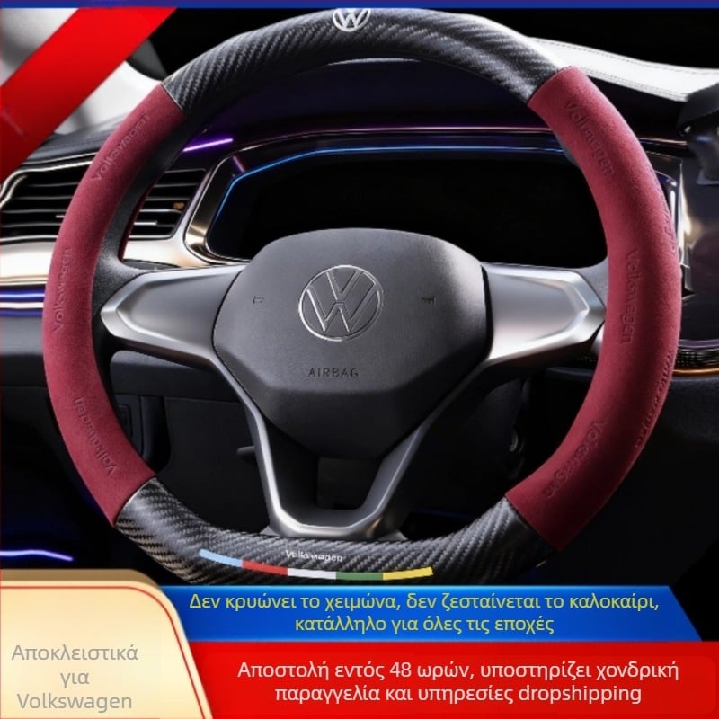 Κάλυμμα τιμονιού Volkswagen - σουέντ και δέρμα με ανθρακονήματα, 3D ανάγλυφο, εκτύπωση μοτίβου, κατάλληλο για όλες τις εποχές, εγκατάσταση σε συγκεκριμένο όχημα, ραφή χέρι/μηχάνημα