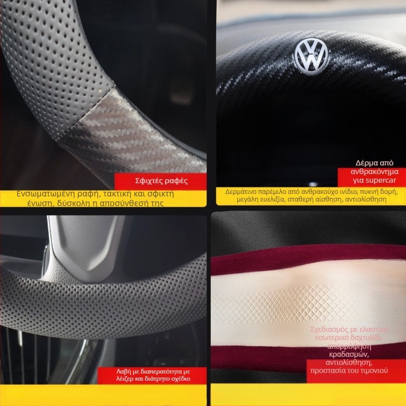 Κάλυμμα τιμονιού Volkswagen - σουέντ και δέρμα με ανθρακονήματα, 3D ανάγλυφο, εκτύπωση μοτίβου, κατάλληλο για όλες τις εποχές, εγκατάσταση σε συγκεκριμένο όχημα, ραφή χέρι/μηχάνημα