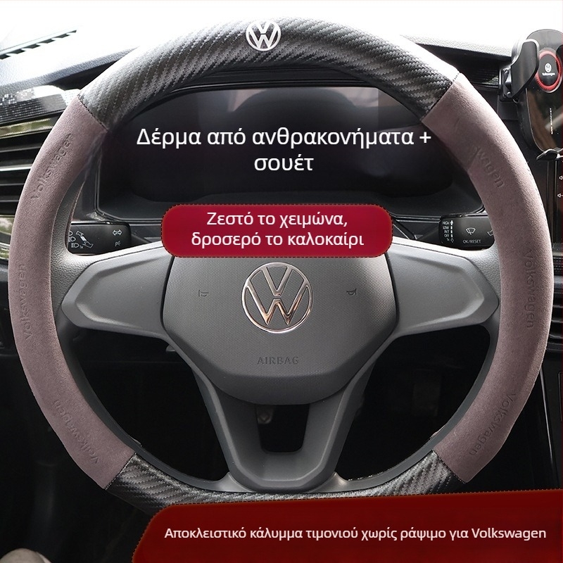 Κάλυμμα τιμονιού Volkswagen - σουέντ και δέρμα με ανθρακονήματα, 3D ανάγλυφο, εκτύπωση μοτίβου, κατάλληλο για όλες τις εποχές, εγκατάσταση σε συγκεκριμένο όχημα, ραφή χέρι/μηχάνημα