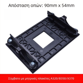 AM4 βάση μητρικής με ακίδες ψύκτρας για X370/B350 μητρικές, 2017