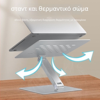 Αλουμινένιο στηρίγμα φορητού υπολογιστή από κράμα αλουμινίου, πτυσσόμενο και ρυθμιζόμενο, εργονομικός σχεδιασμός με μονό βραχίονα για απομάκρυνση της θερμότητας, συμβατό με φορητούς υπολογιστές, μοντέλο SE-SC34