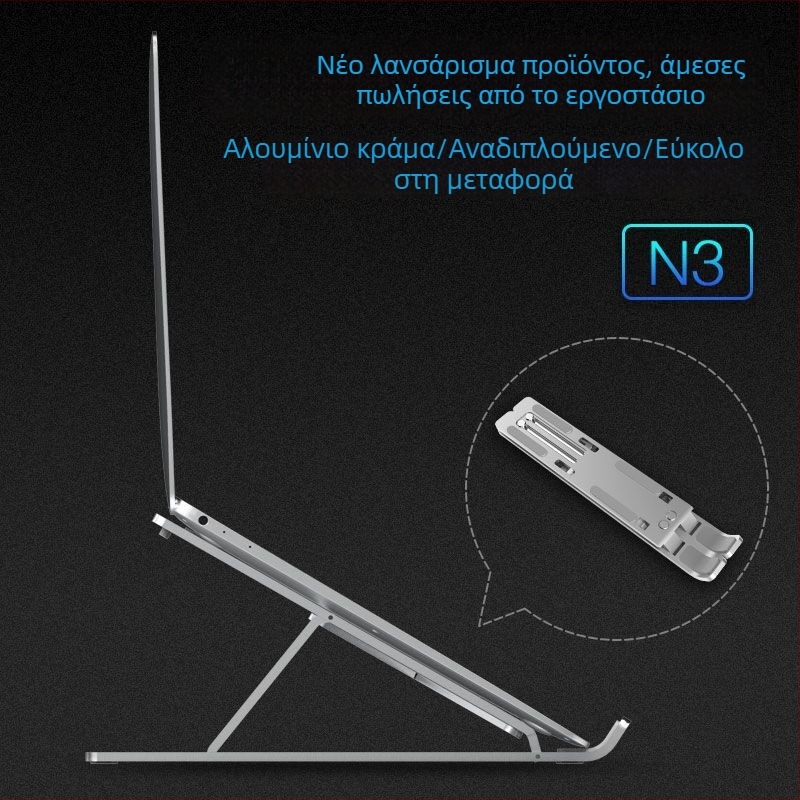 Βάση φορητού υπολογιστή N3 – αλουμίνιο, 260 γρ.; συμβατή με φορητό υπολογιστή, Ultrabook και PlayBook; Διαθέσιμη για ιδιωτική ετικέτα
