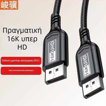 Καλώδιο DisplayPort DP 2.1, 16K Ultra HD, 80Gbps, συμβατό με 8K/4K