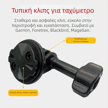 Αντάπτορας στήριξης ποδηλατικού υπολογιστή για κάμερες δράσης – βάση για GoPro, Garmin, Insta360 (Πλαστικό, OEM)