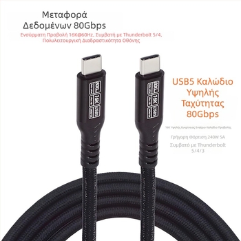 Καλώδιο Type-C USB5 προσαρμογής, χαλκού πυρήνας, ένας συνδετήρας