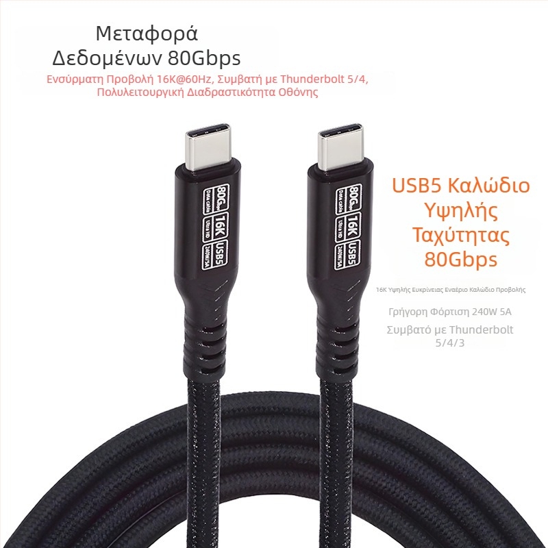 Καλώδιο Type-C USB5 προσαρμογής, χαλκού πυρήνας, ένας συνδετήρας