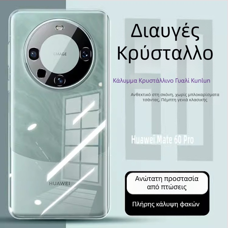 Θήκη κινητού Huawei Mate70 Pro — Διαφανές γυάλινο κάλυμμα; ματ φινίρισμα; μινιμαλιστικό στυλ; Ανθεκτικό στις πτώσεις; διάχυση θερμότητας.