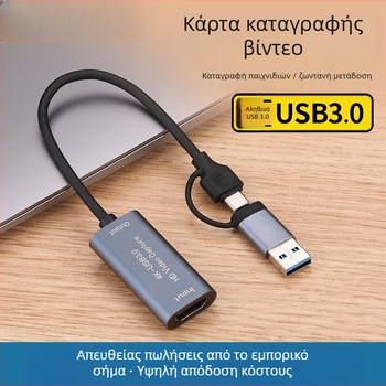 Κάρτα καταγραφής βίντεο HDMI προς Type-C, USB 3.0, 4K, για PC, κινητό και tablet