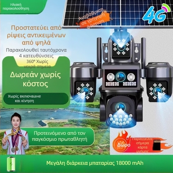 Φωτοβολταϊκή εξωτερική κάμερα με απομακρυσμένο έλεγχο μέσω κινητής συσκευής, HD νυχτερινή όραση, 5V τροφοδοσία, 0.001 lux, -20°C έως 45°C, εξωτερική χρήση, λειτουργία συναγερμού