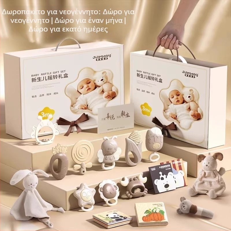 Σετ μασητήρας και κουδουνάκι για μωρά 0-3 ετών – σιλικόνη + ABS, διαδραστικό παιχνίδι σε δώρο κουτί για ανάπτυξη αισθήσεων και συντονισμό χεριού-ματιού