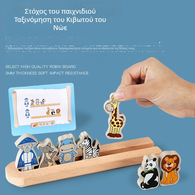 Ξύλινα οικοδομικά μπλοκ Κιβωτός του Νώε για βρέφη 0–3 ετών — νοητική ανάπτυξη