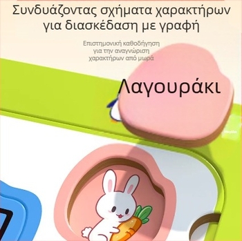 Παιδικό επίπεδο παζλ γραμματισμού — υλικό: χαρτί; κατάλληλο για παιδιά 4–6 ετών; συσκευασία: χρωματιστό κουτί; κατηγορία: διαγράμματα συναρμολόγησης και ταμπλό