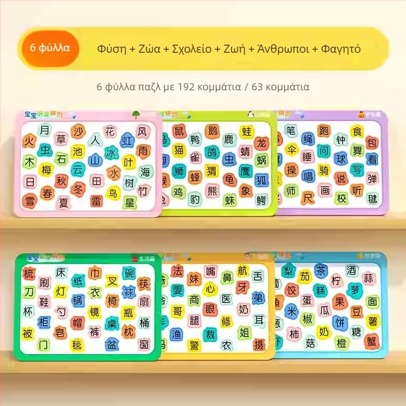 Παιδικό επίπεδο παζλ γραμματισμού — υλικό: χαρτί; κατάλληλο για παιδιά 4–6 ετών; συσκευασία: χρωματιστό κουτί; κατηγορία: διαγράμματα συναρμολόγησης και ταμπλό