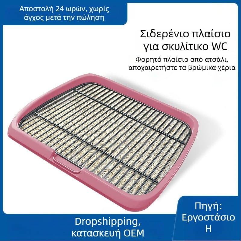 Μεταλλική τουαλέτα σκύλων με μεταλλικό σκελετό, επίπεδη βάση και σχέδιο κατά των πιτσιλισμάτων ούρων