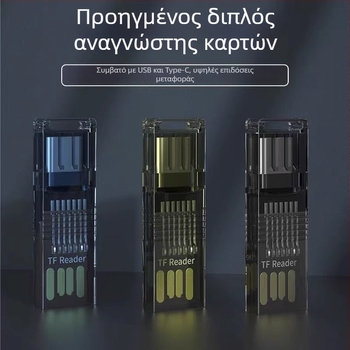 Αναγνώστης καρτών OTG διπλής κεφαλής USB-C/USB (Διεπαφή Type-C/USB, Υποστηρίζει TF κάρτες, Πλαστικό σώμα, 3 g)
