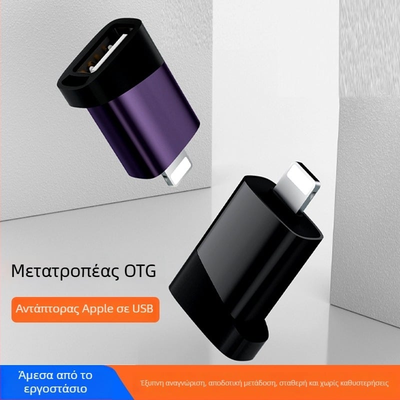 Αντάπτορας iPhone OTG – USB σύνδεση, αναγνώστης USB μνήμης και καρτών, υποστήριξη πληκτρολογίου και ποντικιού