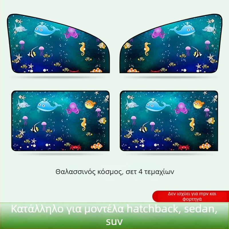 Εσωτερικό σκίαστρο αυτοκινήτου για πλευρικά παράθυρα με μαγνητική πρόσδεση, προστασία από τον ήλιο και τη θερμότητα, σχέδιο με παιδικό καρτούν