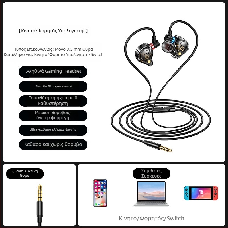 Ενσύρμες εν-ear gaming ακουστικές συσκευές με μικρόφωνο για κινητά και PC – χαμηλή καθυστέρηση ήχου και προσανατολισμός ήχου, βύσμα τύπου L