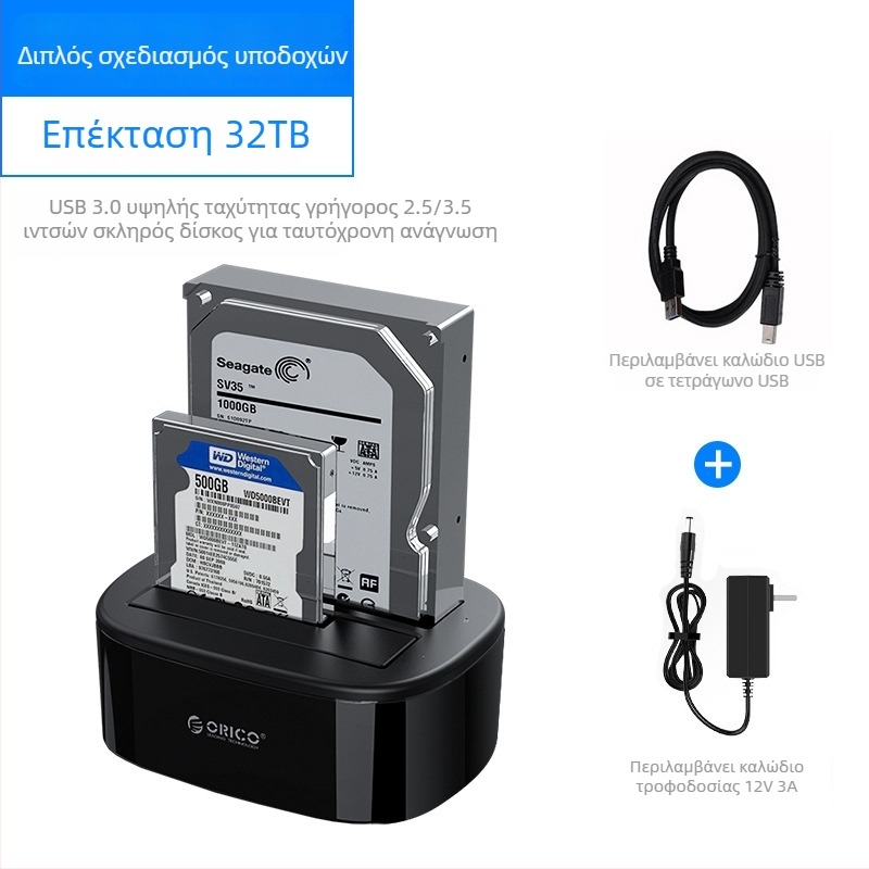 Orico εξωτερικό φορητό περίβλημα σκληρού δίσκου, με αντίγραφο εκτός σύνδεσης και βάση πολλαπλών δίσκων