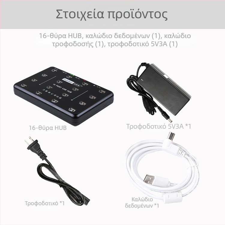 A-100 USB 2.0 HUB με 16 θύρες, εξωτερική τροφοδοσία, 480 Mbps