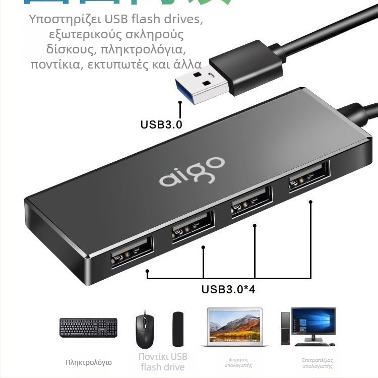 Αigo USB 3.0 τετραπορτό USB hub H01-3.0, μετάδοση 200M, μήκη καλωδίου 0.25–1.5 m