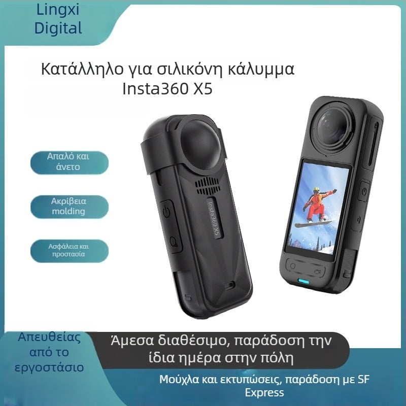 Θήκη σιλικόνης Insta360 X5 με κάλυμμα φακού και κορδόνι – προστασία από σκόνη και πτώσεις, πλήρης προστασία