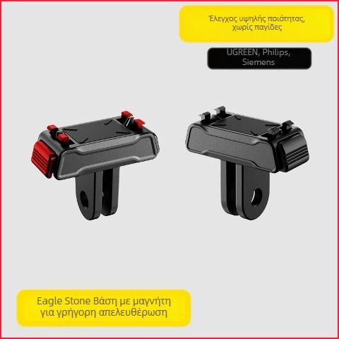 Μαγνητική βάση γρήγορης απόσπασης για Insta360 X5/X4 Air και AcePro2, κράμα αλουμινίου + πλαστικό, εγγύηση σε όλη τη χώρα