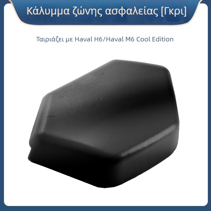 Κάλυμμα βίδας του πίσω ζώνης ασφαλείας για αυτοκίνητα Great Wall Harvard H6, Haval M6 και Coolpad — εξάρτημα ρυθμιστή