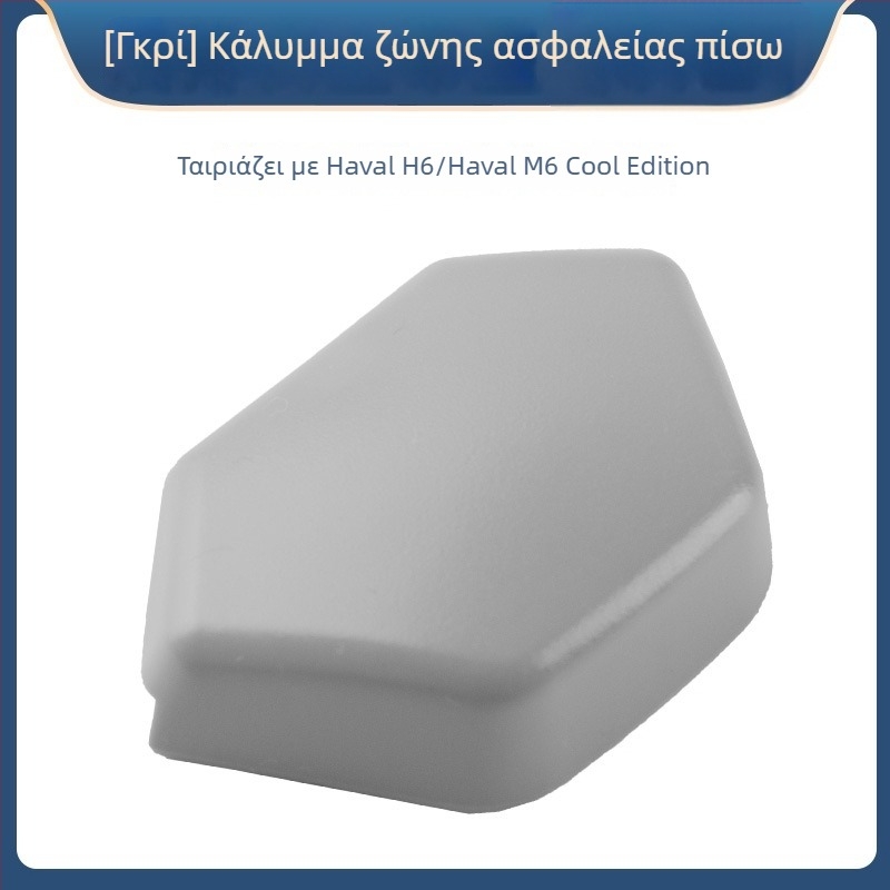 Κάλυμμα βίδας του πίσω ζώνης ασφαλείας για αυτοκίνητα Great Wall Harvard H6, Haval M6 και Coolpad — εξάρτημα ρυθμιστή
