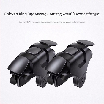 Chicken King II Ασυρματος μεταλλικός joystick παιχνιδιών για iOS και Android smartphones με λειτουργία βολής (Μοντέλο: Chicken King II; Συνδεσιμότητα: Ασύρματη; Υλικό: Μέταλλο + PC; Συμβατότητα: iOS/Android; Λειτουργία: Βολή)