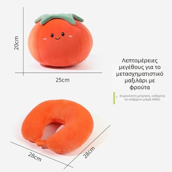 Μαξιλάρι λαιμού σε σχήμα U με πλήρωση από κόκκους αφρού, σχέδιο φρούτων σε καρτούν, διπλής λειτουργίας παραμόρφωση, μαλακό κάλυμμα από σπάντεξ