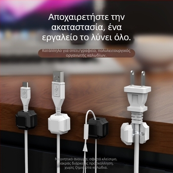 Οργανωτής καλωδίων γραφείου με μαγνητική έλξη, μοντέλο 24630, πλαστικό, κατάλληλος για καλώδια δεδομένων, φορτιστών και οικιακά καλώδια