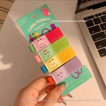 Χαριτωμένος οργανωτής καλωδίων με Velcro για καλώδια υπολογιστή και ακουστικά
