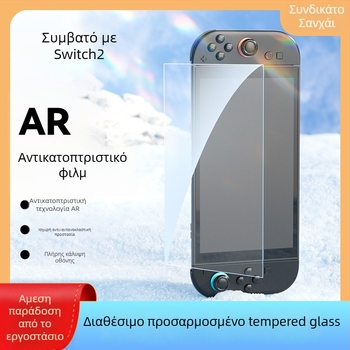 Γυάλινο προστατευτικό οθόνης μπροστινού για Nintendo Switch2 Gen – αντι-δακτυλικό, AR αντιανάκλαση
