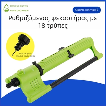 Ταλαντευόμενος ψεκαστήρας κήπου για πότισμα γκαζόν και κηπουρική, ABS/PP κατασκευή; μάρκα Moistening Irrigation; κατάλληλος για οικιακή κηπουρική, γεωργική παραγωγή, δημόσιους πράσινους χώρους; χαρακτηριστικά: πότισμα κήπου, πότισμα γκαζόν, πότισμα σκυροδέ