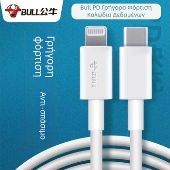 Bull Apple PD20W USB Καλώδιο Γρήγορης Φόρτισης (3A)