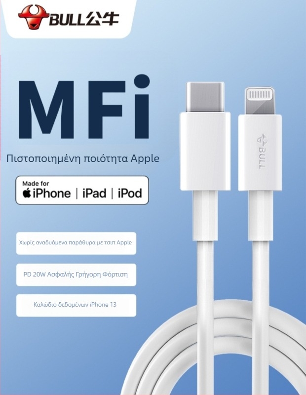 Bull Apple PD20W USB Καλώδιο Γρήγορης Φόρτισης (3A)