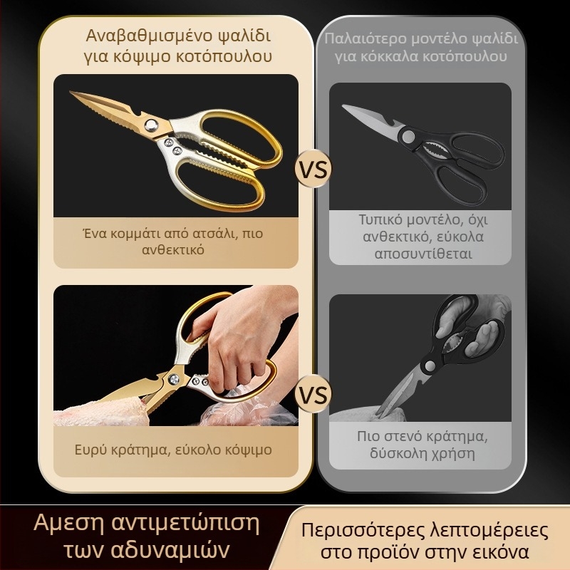 Κουζινικά ψαλίδια από ανοξείδωτο ατσάλι, βαριά κοπή οστών, πολυχρηστικά για κοπή ψαριών, διαθέσιμη παραμετροποίηση