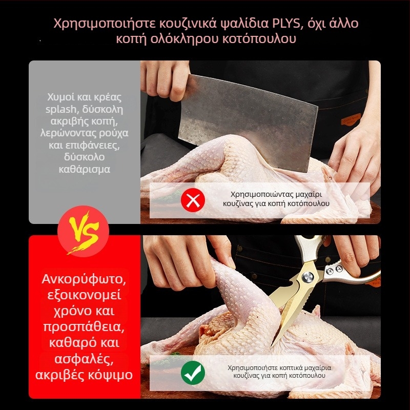 Κουζινικά ψαλίδια από ανοξείδωτο ατσάλι, βαριά κοπή οστών, πολυχρηστικά για κοπή ψαριών, διαθέσιμη παραμετροποίηση