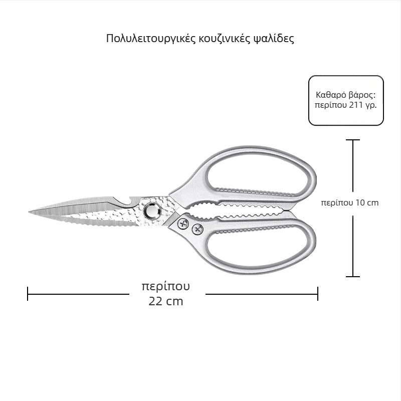 Κουζινικά ψαλίδια από ανοξείδωτο ατσάλι, βαριά κοπή οστών, πολυχρηστικά για κοπή ψαριών, διαθέσιμη παραμετροποίηση