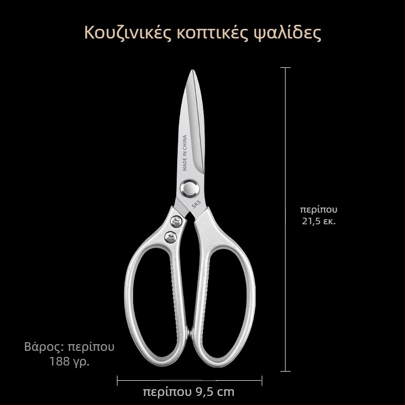 Κουζινικά ψαλίδια από ανοξείδωτο ατσάλι, βαριά κοπή οστών, πολυχρηστικά για κοπή ψαριών, διαθέσιμη παραμετροποίηση