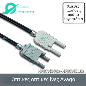 Οπτικός jumper ινών, μοντέλο 4506-4516, PMMA πυρήνας, οπτικό καλώδιο, για το Agilent σύστημα ουδέτερης σύνδεσης, RoHS