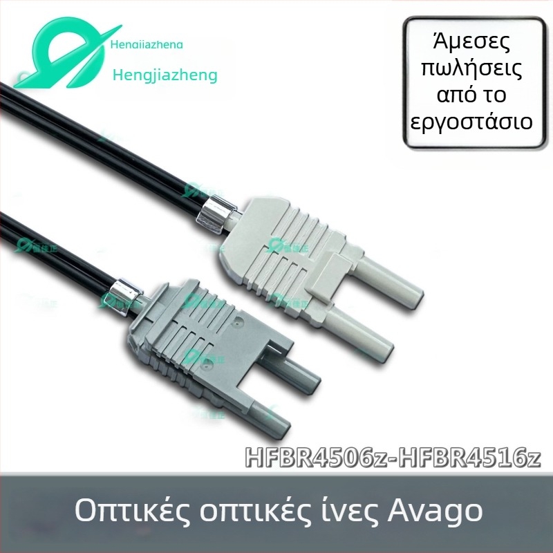 Οπτικός jumper ινών, μοντέλο 4506-4516, PMMA πυρήνας, οπτικό καλώδιο, για το Agilent σύστημα ουδέτερης σύνδεσης, RoHS