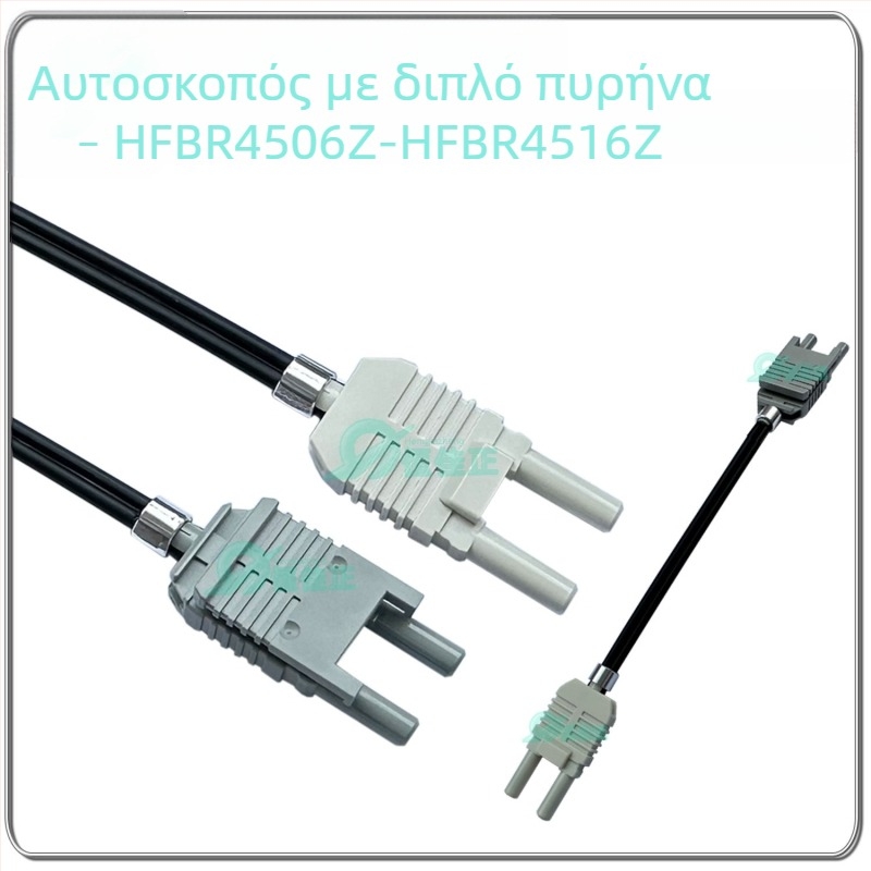 Οπτικός jumper ινών, μοντέλο 4506-4516, PMMA πυρήνας, οπτικό καλώδιο, για το Agilent σύστημα ουδέτερης σύνδεσης, RoHS