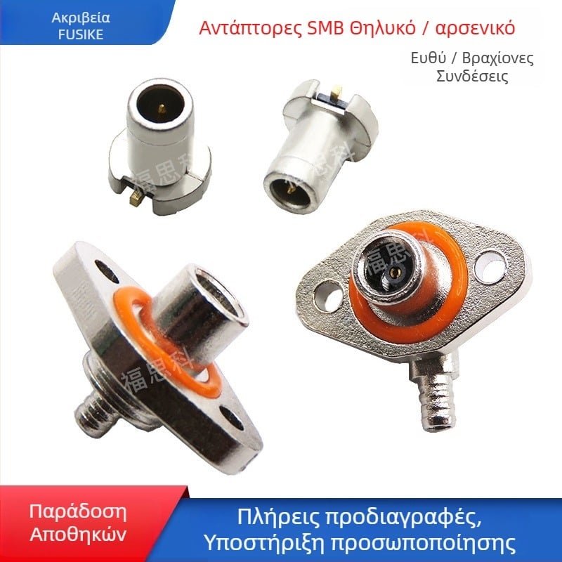 Αδιάβροχος SMB συνδετήρας IP67, ευθεία και 90° γωνία, για κάμερα αυτοκινήτου, SMB αρσενικό/θηλυκό βύσματα